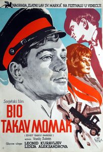 Живёт Такой Парень