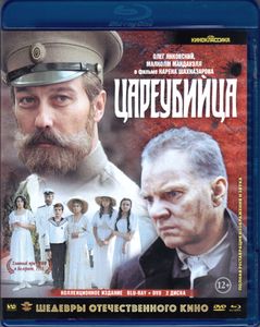 Цареубийца (Коллекционное Издание)