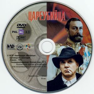 Цареубийца (Коллекционное Издание)