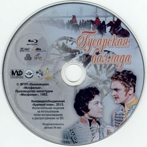 Гусарская Баллада (Коллекционное Издание)