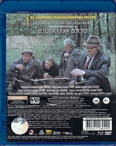 Белорусский Вокзал (Коллекционное Издание)