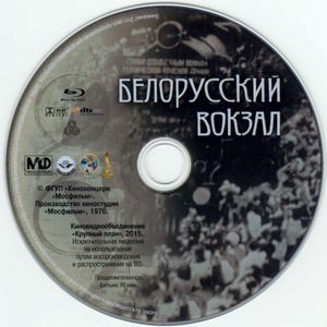 Белорусский Вокзал (Коллекционное Издание)
