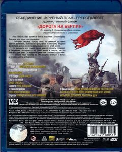 Дорога На Берлин