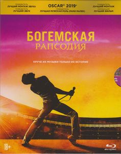 Богемская Рапсодия