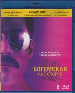 Богемская Рапсодия