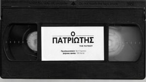 The Patriot (Ο Πατριώτης)