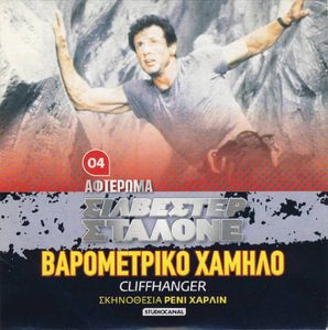 Βαρομετρικό χαμηλό