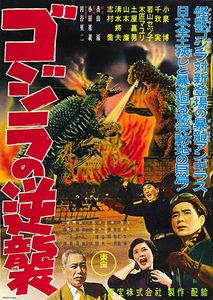 ゴジラの逆襲
