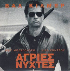 Άγριες νύχτες