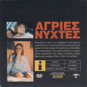 Άγριες νύχτες