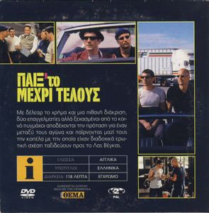 Παίξ' το μέχρι τέλους