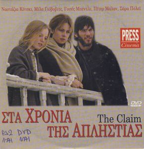 Στα χρόνια της απληστίας