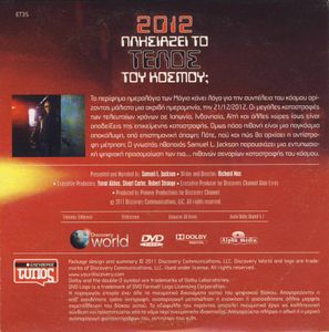 2012: Πλησιάζει το τέλος του κόσμου;