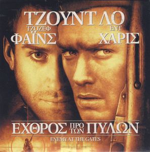 Εχθρός Προ Των Πυλών