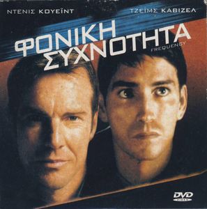 Φονική συχνότητα