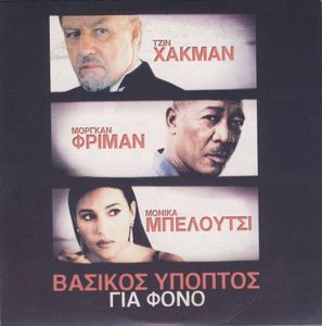 Βασικός ύποπτος για φόνο