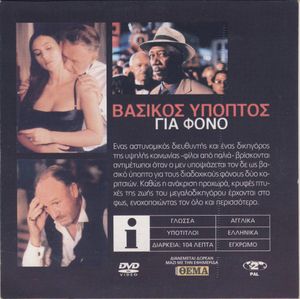 Βασικός ύποπτος για φόνο