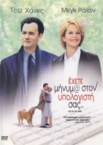 Έχετε μήνυμ@ στον υπολογιστή σας...