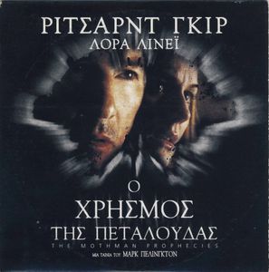 Ο χρησμός της πεταλούδας