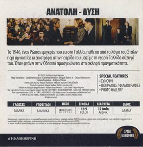 Ανατολή - Δύση