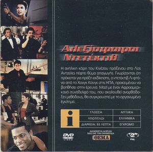 Αλεξίσφαιροι ντετέκτιβ