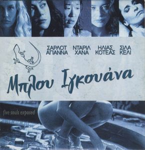 Μπλου Ιγκουάνα