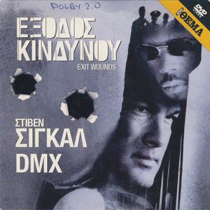 Έξοδος κινδύνου