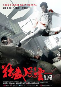 精武風雲－陳真