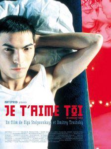 Я Люблю Тебя
