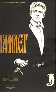 Гамлет