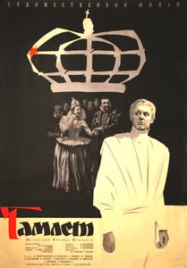 Гамлет