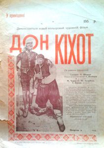 Дон Кихот