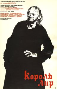 Король Лир