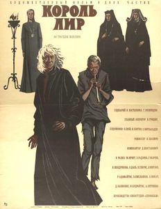 Король Лир