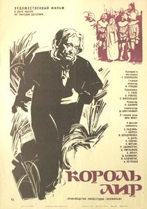 Король Лир