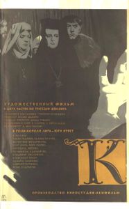Король Лир