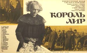 Король Лир