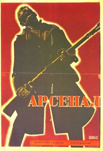 Арсенал