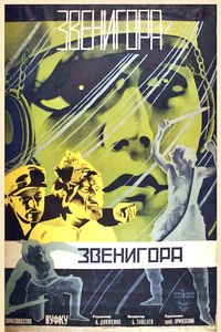 Звенигора
