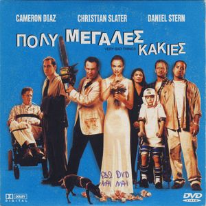 Πολύ μεγάλες κακίες