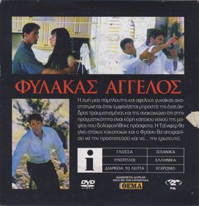 Φύλακας άγγελος