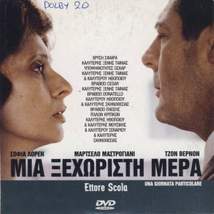Μια ξεχωριστή μέρα