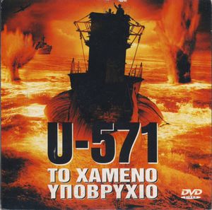 U-571: Το χαμένο υποβρύχιο
