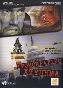 Τρομοκρατικό χτύπημα