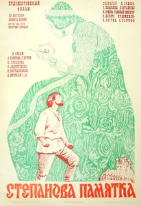 Степанова Памятка