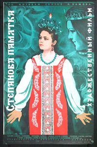 Степанова Памятка
