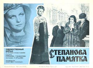 Степанова Памятка