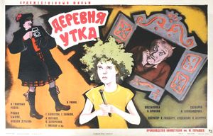 Деревня Утка