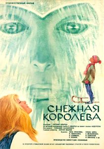 Снежная Королева