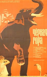 Чёрная Гора